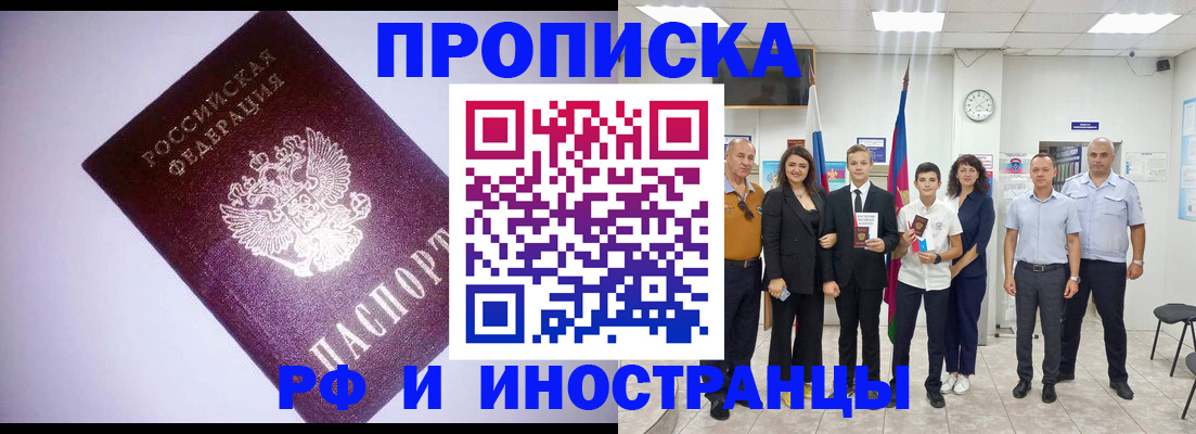 прописка законно в Сасово